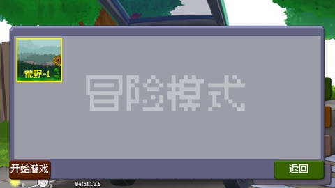 戴夫大战僵尸图3