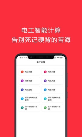 电工考试助手[图1]