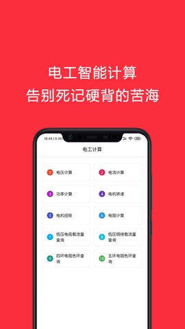 电工考试助手图3
