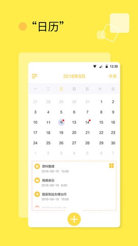 日程计划清单[图1]