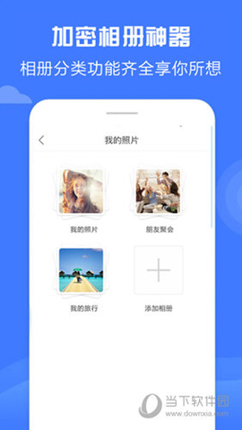 加密相册神器图1