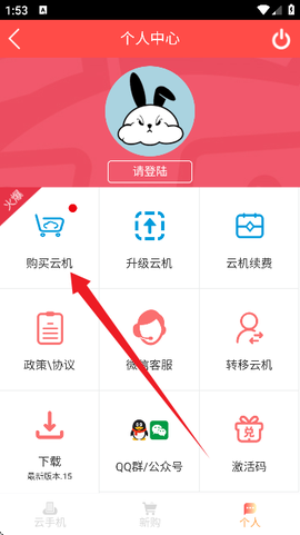 兔兔云手机[图5]