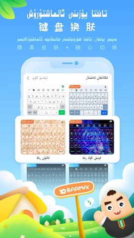 BARMAK维语输入法图2