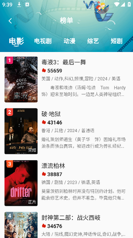 火狐追剧图1