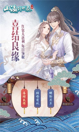 山海创世录图2