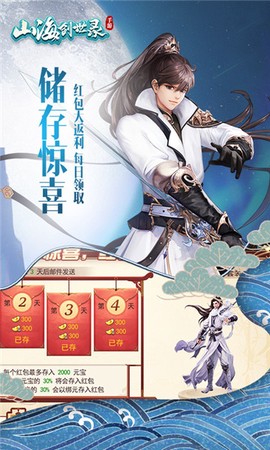 山海创世录图3