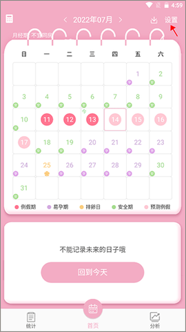 女生例假记录[图1]