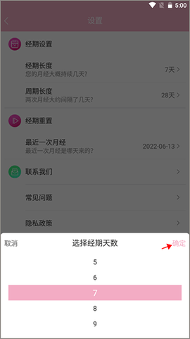 女生例假记录[图3]