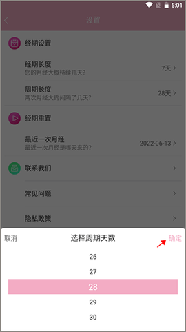 女生例假记录[图4]