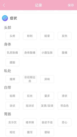 女生例假记录图1