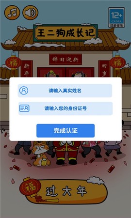 王二狗成长记图1