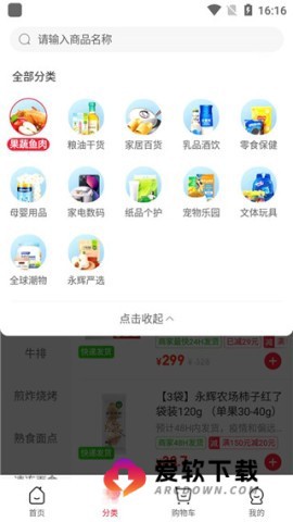 永辉超市最新版[图2]