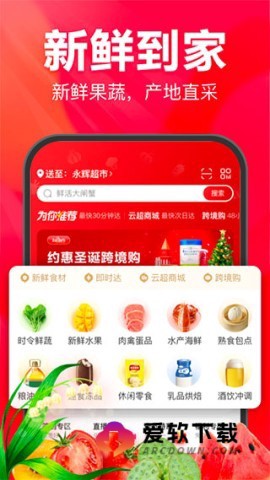 永辉超市最新版图1