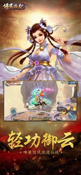 修真模拟战图3