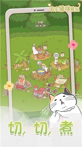 真实猫咪模拟图3