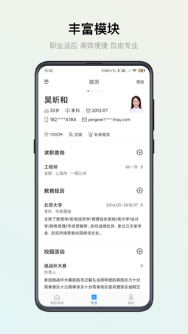 智能简历[图1]