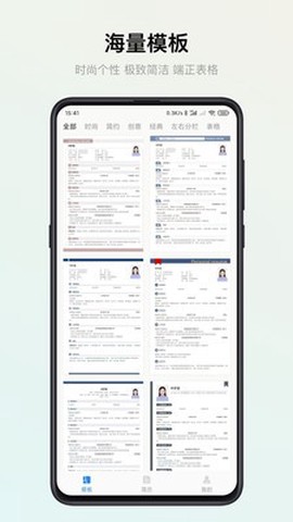 智能简历图1