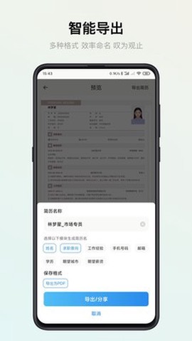智能简历图2
