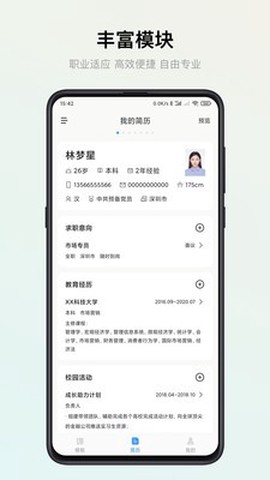 智能简历图3