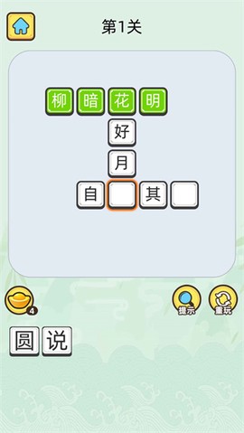 成语升官转图2