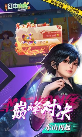 嘻嘻红中麻将[图1]