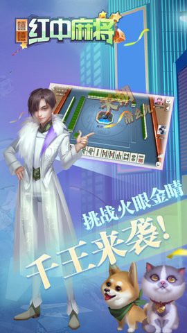 嘻嘻红中麻将图3