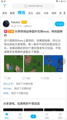 铁锈社区图2