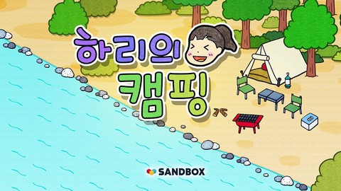 哈利的营地图2