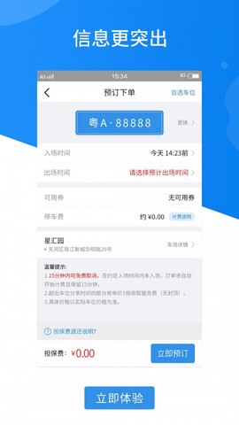 共享停车图3