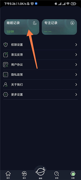 我的睡眠记录图2