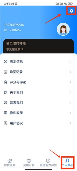 房贷提前还款计算器[图4]
