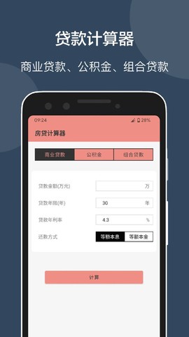 房贷提前还款计算器图3