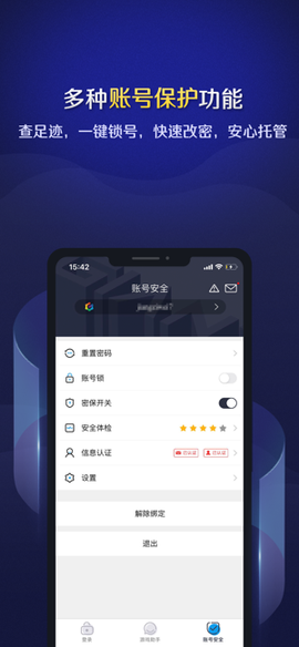巨人账号管家图1