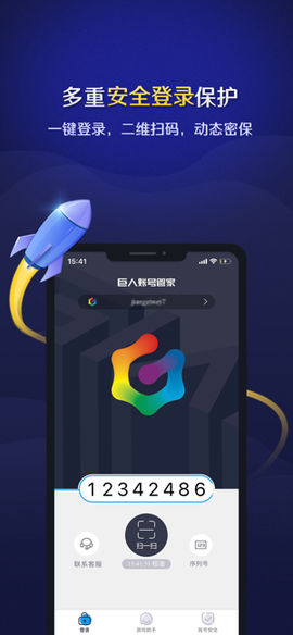巨人账号管家图2