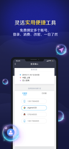 巨人账号管家图3