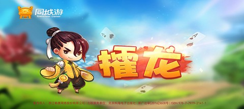 同城游攉龙[图1]
