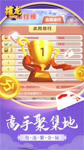同城游攉龙图2