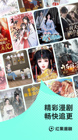 红果免费漫剧图3