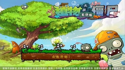 植物大战僵尸无尽版[图1]