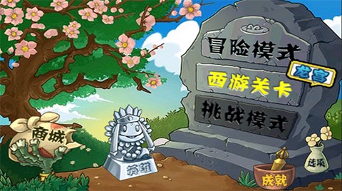 植物大战僵尸无尽版图3