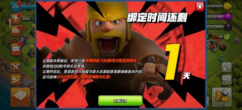 部落冲突怎么绑定账号