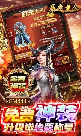 暴走主公[图1]