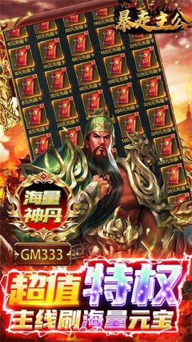 暴走主公图3