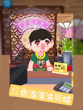 洗脚城模拟器[图1]