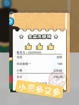 洗脚城模拟器图3