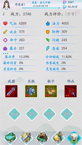 山海修仙图1
