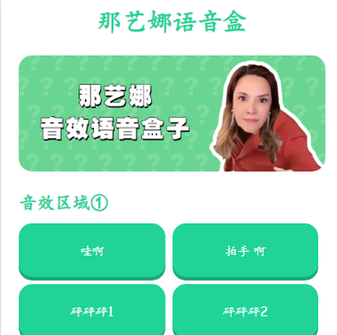 那艺娜语音盒[图1]