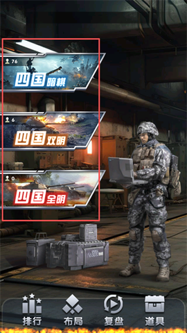 元游军棋图2