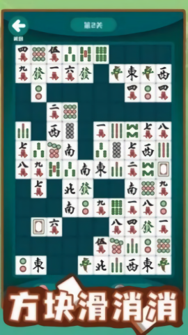 方块滑消消图3