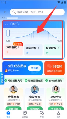 志愿宝-高考填报[图4]